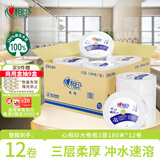 心相印商用大卷纸3层180米*12卷750克 商场酒店卫生间厕纸加长耐用ZB180