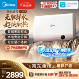 美的（Midea）【超导热水器DW9】4300W速热澎湃热水家用小尺寸无胆鲜活水电热水器扁桶国家补贴15% CD80-DW9