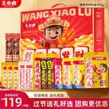 王小卤指定发财肉类零食礼盒大礼包985g虎皮鸡爪送女生解馋零食