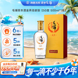 毛铺草本白酒 苦荞酒  高度 金荞50度500ml高碳版 单瓶装送礼