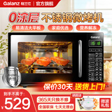 格兰仕微波炉烤箱一体机家用智能平板易清洁健康0涂层不锈钢内胆700瓦节能20升小型光波炉DG 【2026新款升级】