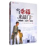 当幸福来敲门（英文版）