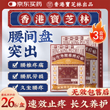 宝芝林香港 腰椎间盘突出专用远红外理疗腰疼痛腰肌劳损专用膏药贴 三盒
