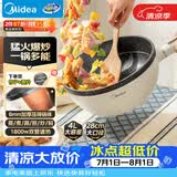 美的（Midea）电炒锅 电煮锅 电蒸锅家用电火锅电热锅多功能4L小电锅煎炒炖煮泡面不沾多用途锅HGE2811C 配蒸片