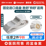 康乐保Brava造口腰带 造口袋底盘加固弹性腰带 胜舒特舒专用 00421/1条