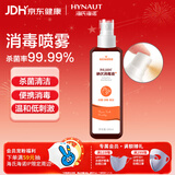 海氏海诺艾暖 碘伏喷雾100ml 碘伏消毒液伤口皮肤婴儿脐带消毒小瓶无痛