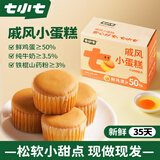 七小七山药养养儿童戚风小蛋糕240g/箱 宝宝儿童早餐零食面包 源头直发