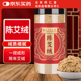 同仁堂陈艾绒纯艾绒肚脐贴可自制艾灸柱艾灸条艾叶干艾草300g/罐