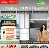 卡萨帝（Casarte）揽光533L法式多门冰箱零嵌入式双系统主动除菌细胞级保鲜彩晶玻璃面板BCD-533WGCFDM4WKU1国家补贴