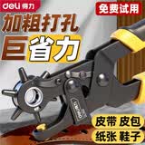 得力（deli）皮带打孔器家用小型打洞器腰带打孔钳打孔神器手表包包打眼器 光柄圆形打孔钳DL1919C