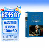经典译林：富兰克林自传（新版）与一个伟大的心灵对话，收获一份关于人生修养的智慧