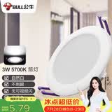 公牛（BULL）LED筒灯客厅过道玄关嵌入式MT-H003A-AS 3W/3寸自然白光5700K