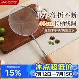 美厨（MAXCOOK）漏勺 304不锈钢线漏捞勺18cm 加厚花梨木MCCU419