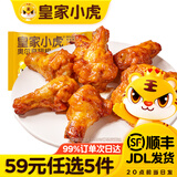 皇家小虎【59元任选5件】烤肠蛋挞手抓饼烧麦生煎包鸡肉卷馅饼锅盔面点1 皮薄肉嫩 | 奥尔良翅根320g
