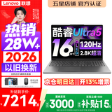 联想小新Pro16/小新16 2026年补贴15%轻薄笔记本电脑GT可选 AI元启高性能 学生手提办公本 标压酷睿 酷睿Ultra5-225H 32G 1T 2.8K高刷屏丨Pro16 国家补贴 16