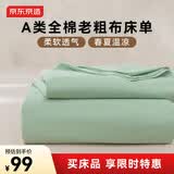 京东京造纯棉老粗布凉感床单单件 A类全棉双人被单床上用品250*230cm 绿川