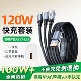 奥玛克【120W三线快充】充电线三合一数据线充电器100W/66W车载一拖三头适配苹果iphone16华为T-ypec安卓 【120W超级快充套装】1.2米三合一线+快充头