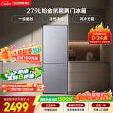 西门子（SIEMENS）279L两门小冰箱小户型风冷无霜 铂金活性净化 一级能效 银 BCD-279W(KG33NV141C)国家补贴