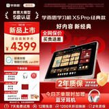学而思新款2026学习机旗舰款经典款 X5PRO S4 P4 T4 学习平板小学到高中课程同步全科全年龄家教机 AX23A 经典款X5 PRO【旗舰256G】
