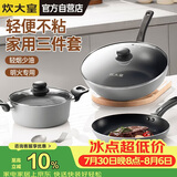 炊大皇炒锅套装炒锅不粘锅锅具三件套炒锅煎锅汤锅明火专用荟萃HC78TZ