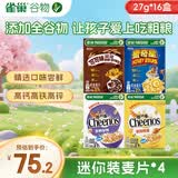 雀巢（Nestle）混合味麦片432g进口儿童零食迷你装麦片108g*4件即食全谷物