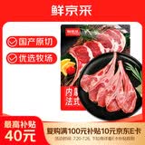鲜京采 内蒙古羔羊原切法式羊排600g 烧烤食材 京东自有品牌