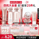 丸美四抗4.0护肤品套装紧致抗皱水乳套装化妆品全套护肤礼盒生日礼物 【紧致修护】四抗4.0护肤六件套