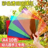 离草彩色卡纸 透明玻璃纸 10色启蒙教具 安全环保材质 彩色玻璃纸 幼儿园手工材料 10色装