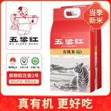 五粱红当季新米【特等有机五常大米20斤】原粮稻花香2号 东北大米5kg*2