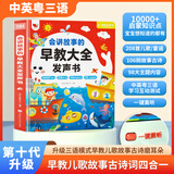 孩悦星空会讲故事的早教发声书宝宝点读有声书益智儿童玩具男女孩生日礼物