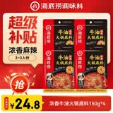海底捞火锅底料 浓香牛油火锅底料150g*4（ 2~3人份）麻辣味火锅底料