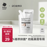 babycare奶瓶奶嘴清洗剂 婴儿餐具果蔬清洁剂 谷物酵素清洗液 补充装400g