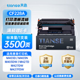 天色适用惠普M403D硒鼓CF228A/28A碳粉盒惠普打印机硒鼓M403N M403DW M427D M427DW M427FDW M427FDN墨粉盒带芯片