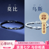 Tsful925银情侣手链一对学生编织手绳男女异地恋表白七夕情人节礼物女 【莫比乌斯情侣手链】（两条装）