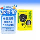 逻辑学原来这么有趣