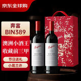 奔富（Penfolds）BIN389双支烟花礼盒中秋送礼