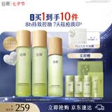 谷雨白千控油水乳套装(水300ml+乳100ml)祛痘美白淡印化妆品 