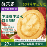 鲜来多一整片苹果薄脆150g苹果干苹果片饼干蜜饯脆片休闲零食薄京东京造