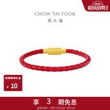 周大福 男款 不锈钢扣手绳/皮绳 红色 20cm YB19生日礼物