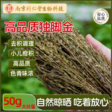 西知堂独脚金50g儿童疳积草黄花草孩儿草煲汤原料可做消积汤非野做汤包