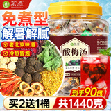 茗愿酸梅汤480g老北京原料包桂花乌梅酸梅粉冲饮消暑解腻泡水喝花果茶