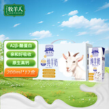 牧羊人A2β-酪蛋白纯羊奶200ml*12盒礼盒装高钙学生早餐奶送礼佳选