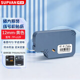 硕方线号机TP70tp76i贴纸TP60ITP66I号码管打印机打不干胶标签纸 黄色【适用TP60i/66i/50A/56A】 12mm