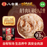 八合里潮汕正宗手打牛肉丸牛肉含量93%纯牛肉制作功夫女足门店同款500g