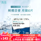 博士伦纯视日夜近视透明隐形眼镜月抛6片装 硅水凝胶连续佩戴型 1200度