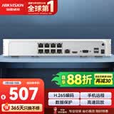 海康威视网络硬盘录像机8路监控主机高清POE网线供电手机远程NVR满配8个摄像头7108N-F1/8P