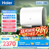 海尔净肤洗BK3PRO 电热水器80升国家补贴双胆扁桶 无垢免清洗3300W速热节能省电洗澡家用上门安装
