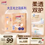 大王光之羽系列环贴式婴儿纸尿裤XL28片(12-17kg)尿不湿 超薄透气