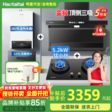Haotaitai大吸力油烟机补贴家用自清洗变频烟灶套装抽油烟机燃气灶套装顶侧双吸以旧换新B1 【烟灶热消4件套】变频烟机+大火灶+消毒柜+热水器