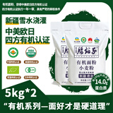 腰站子新疆奇台有机面粉四方认证中强筋面食粉烘焙吐司粉面包小麦粉 【有机系列10斤*2袋】家庭推荐囤货装，带自封[